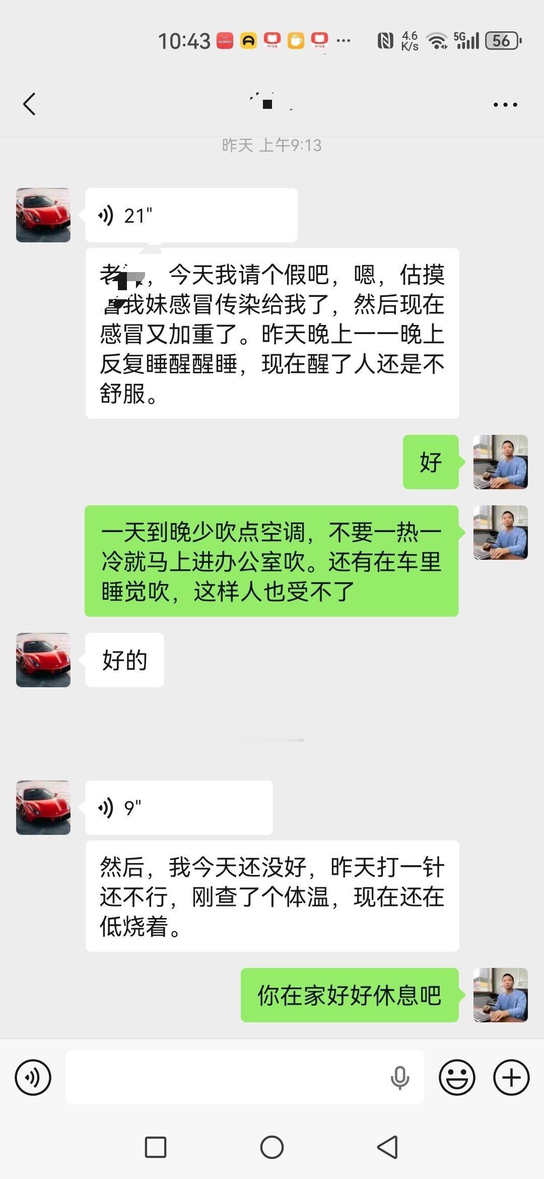 店里小伙，夏天感冒了，说是他妹妹传给他的。孙姐说小伙是他减肥，突然瘦下来导致免疫