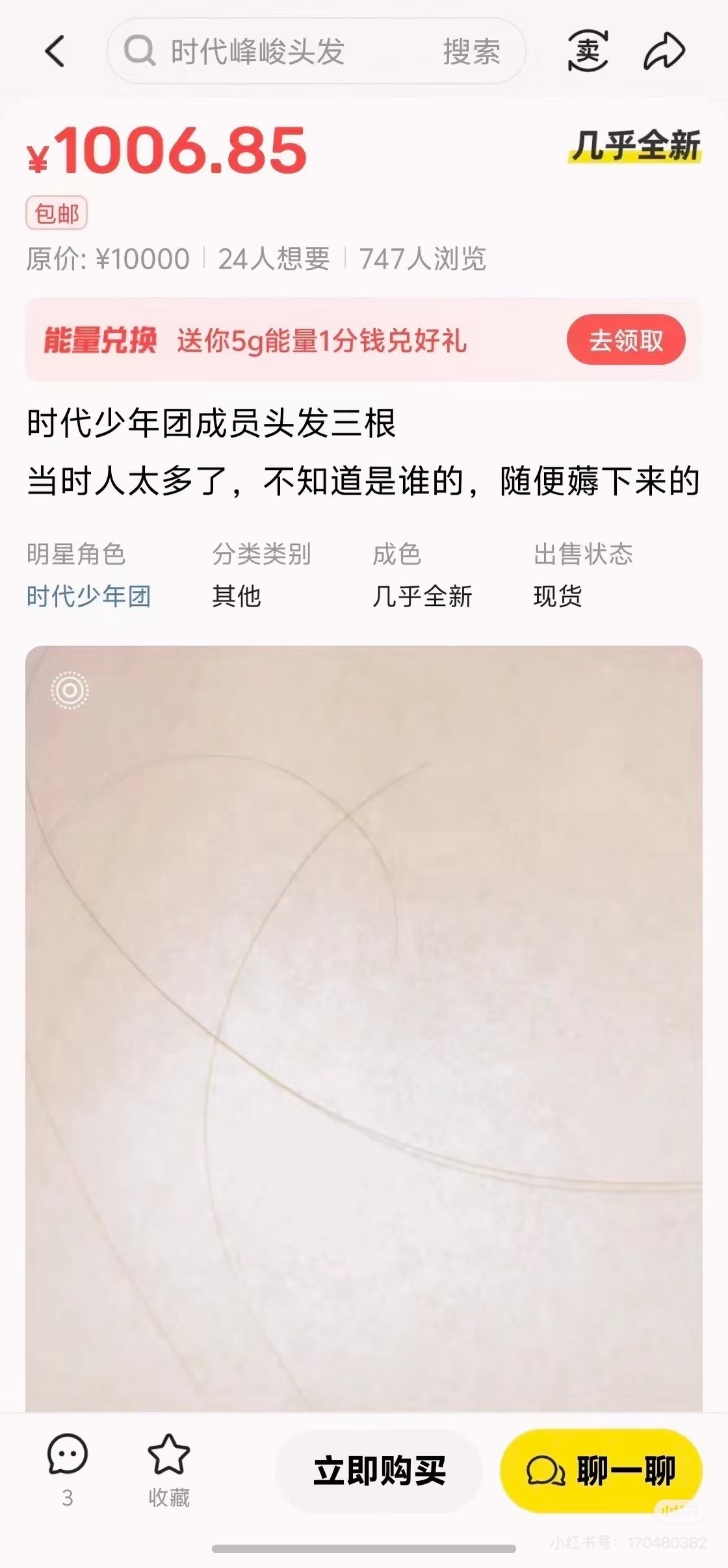 在2026，你甚至能看见有人卖时代少年团成员的头发