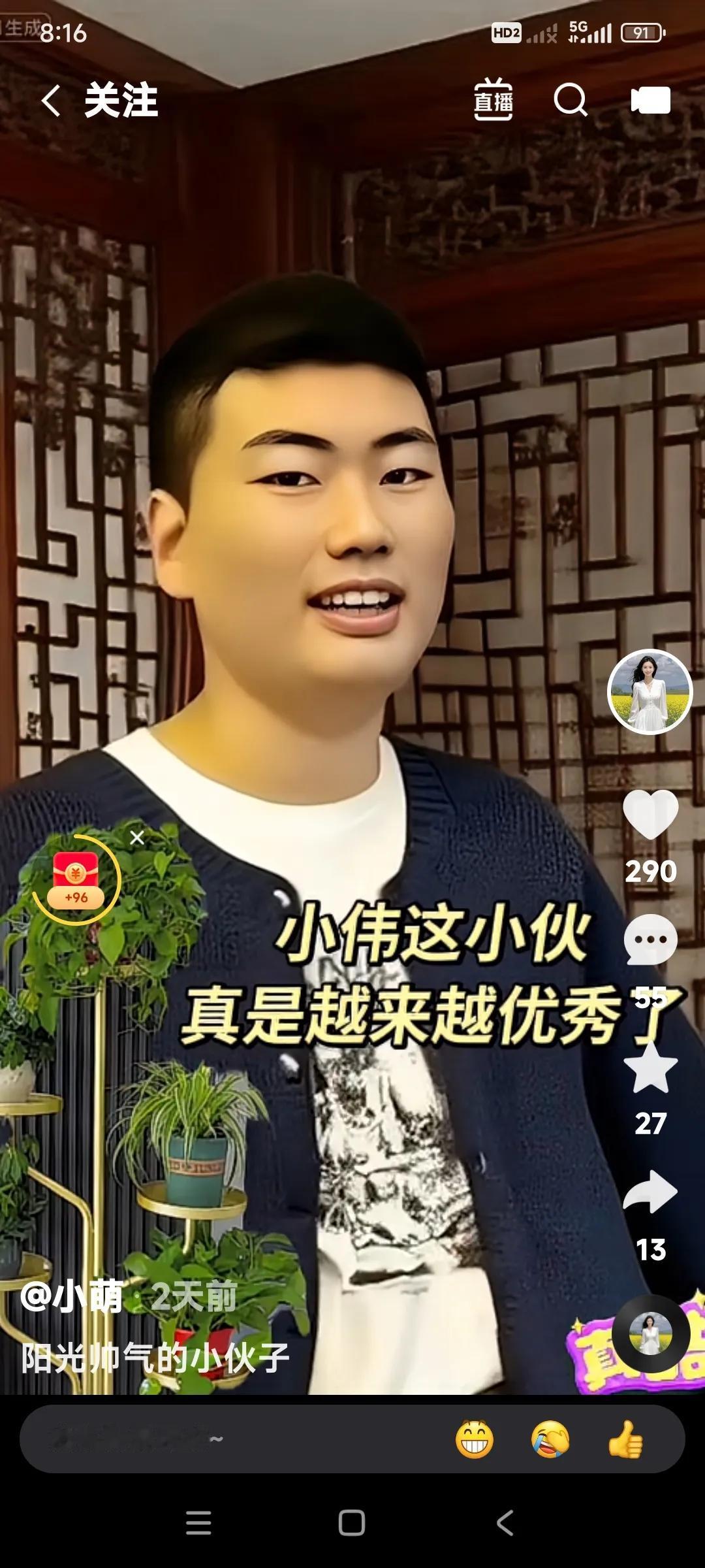 朱小伟这个小伙，现在越来越优秀了。

这小伙儿遇见了真爱，性格也变了。

他的真