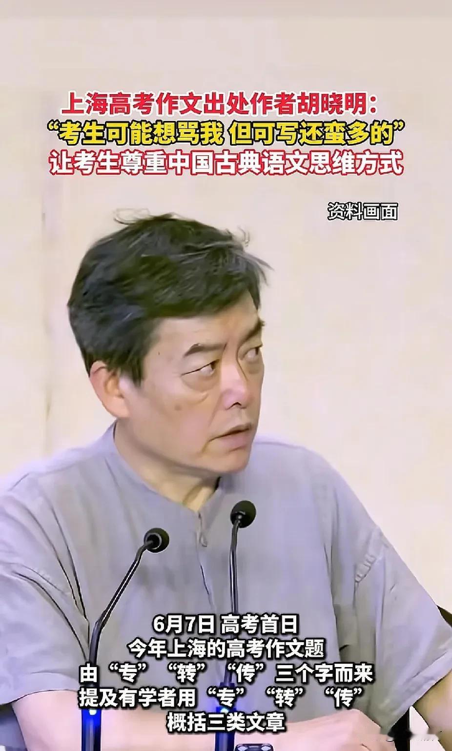 上海高考卷出题人胡晓明被挨骂是正常， 他把自己头发熬白才懂的，却让18岁孩子懂这