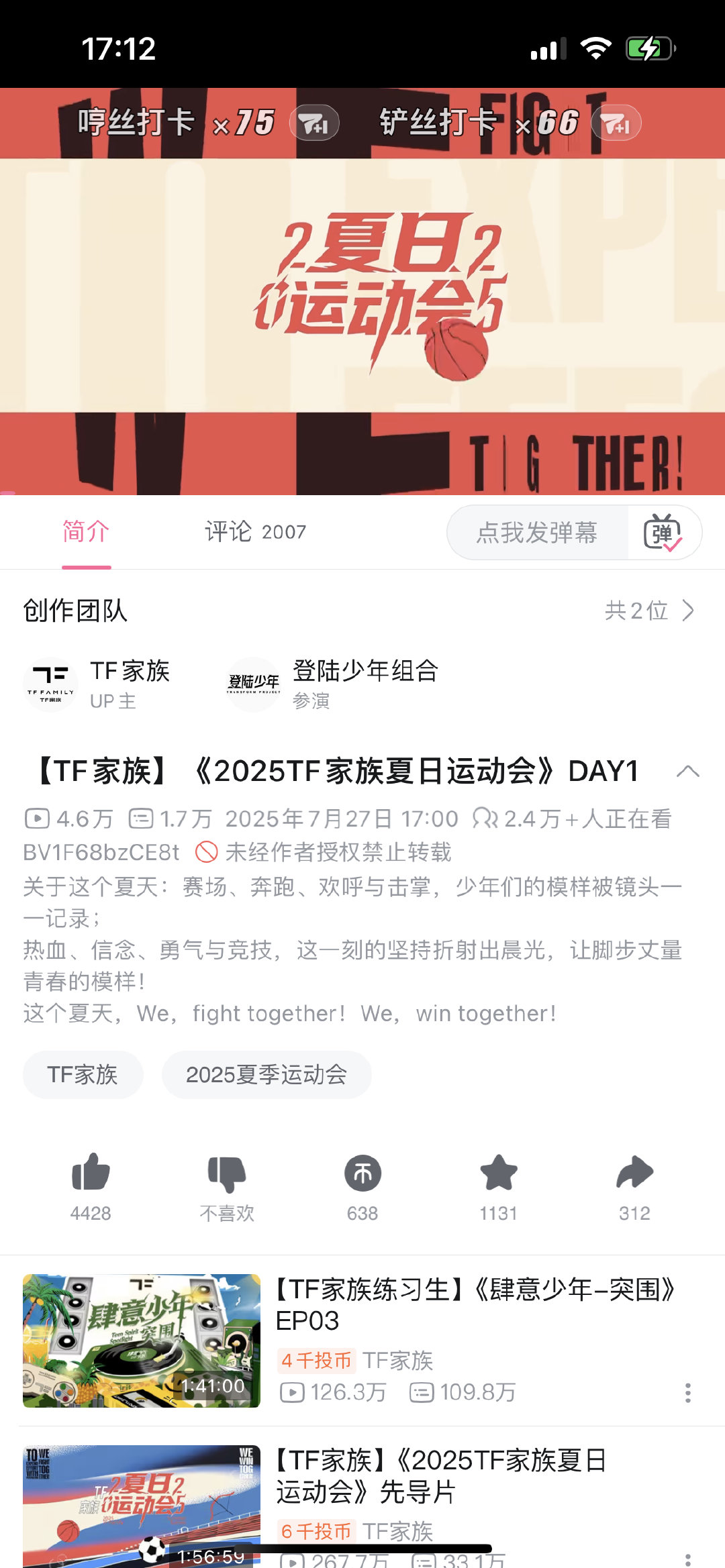 2025tf家族夏日运动会day1tf家族2025夏日运动会day1活力满格，青