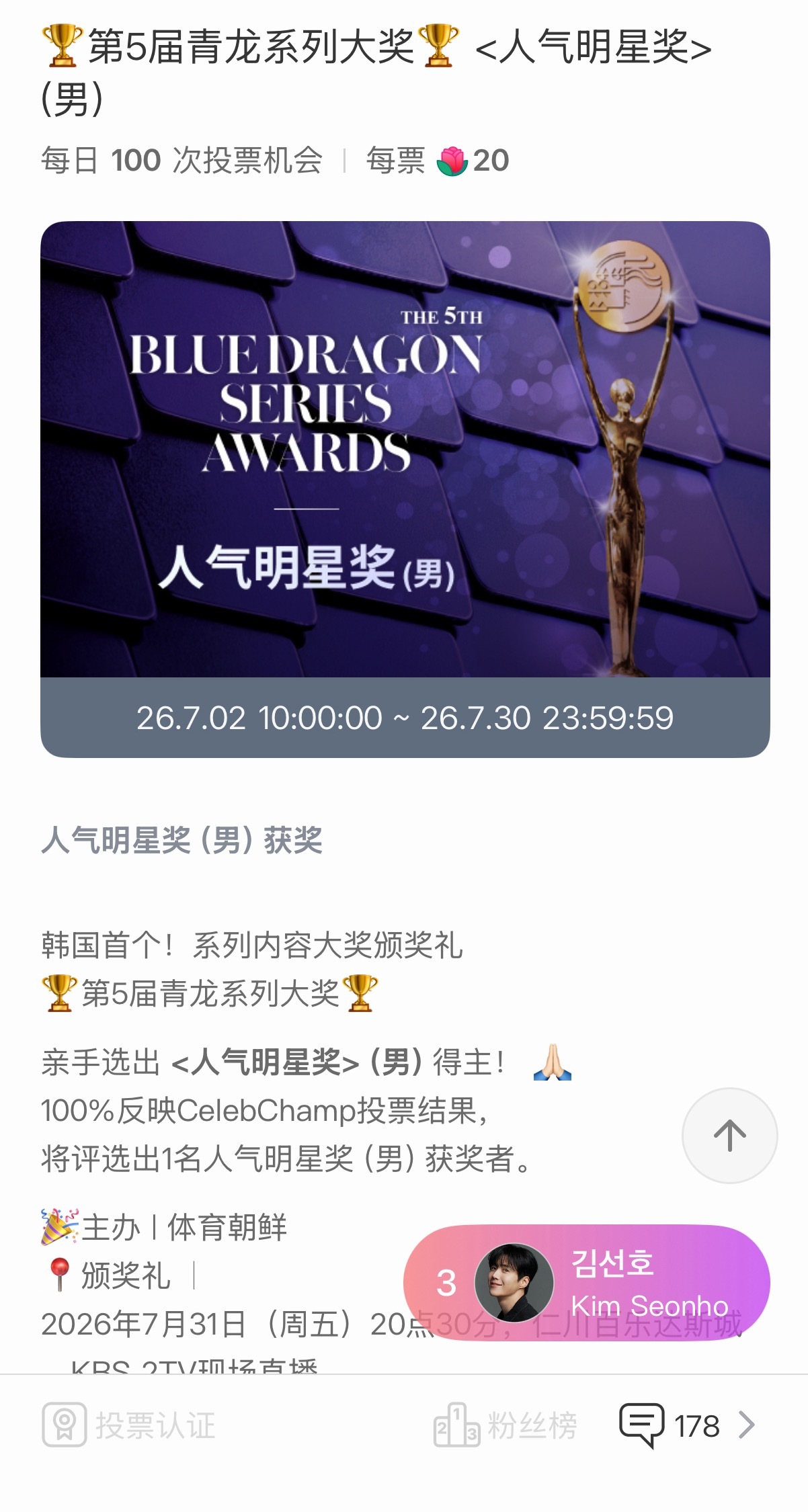 金宣虎 🐯酒窝王子金宣虎 【📢】260702 官推更新第5届青龙系列奖投票指