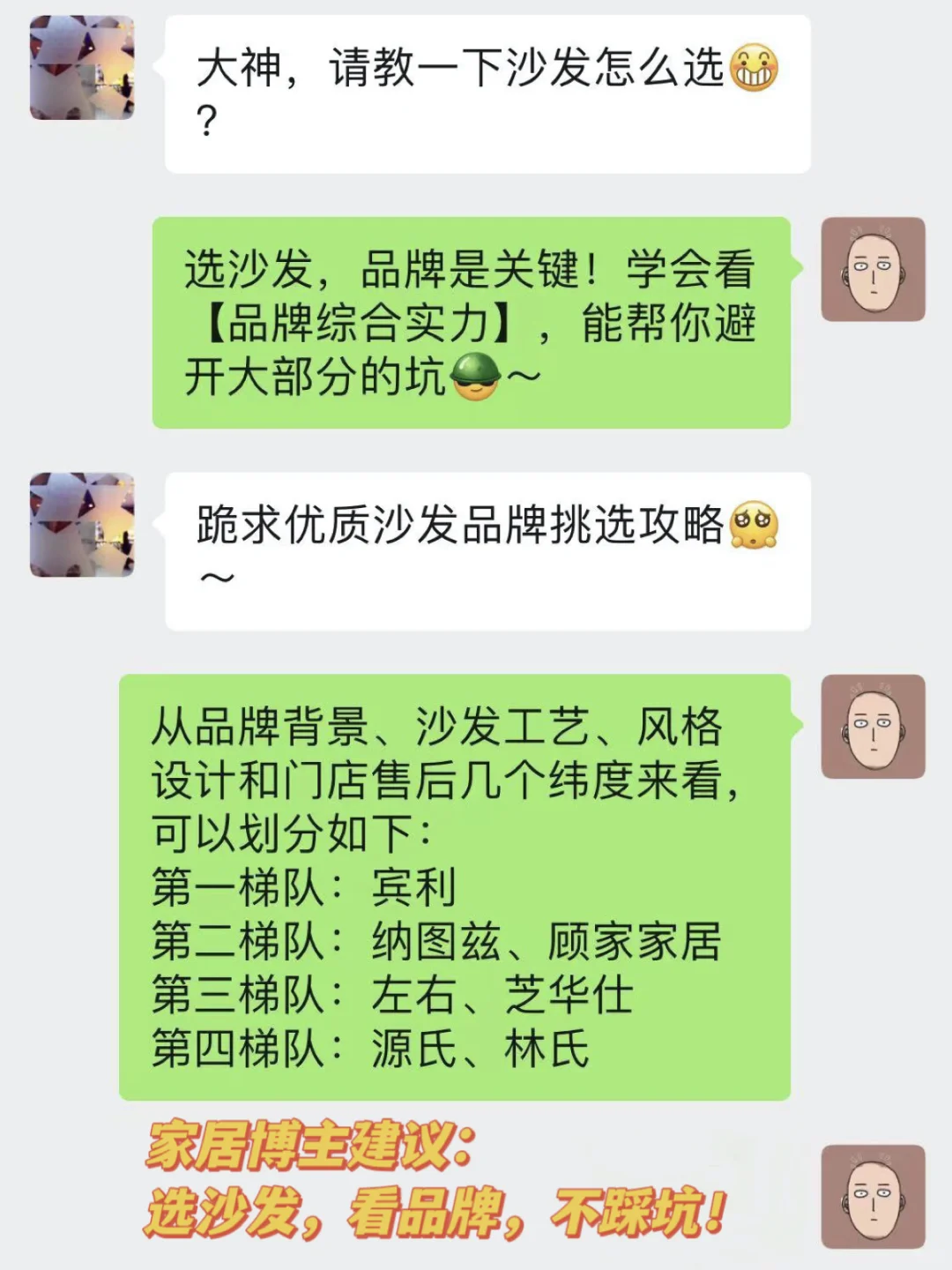 买沙发选对品牌，少走弯路避开90%的坑