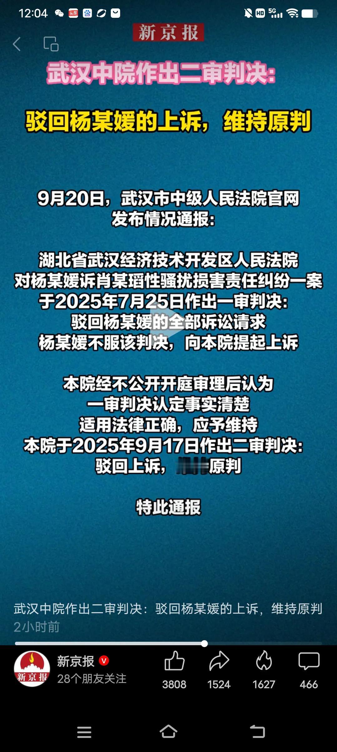 维持原判了，就算是尘埃落定了。杨的硕士文凭也保住了，大家各自安好，别内耗了，过日