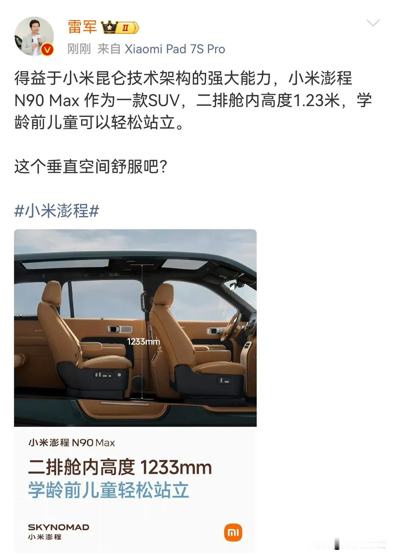 学龄前儿童能站在二排也成为小米澎程强大能力的体现？[泪奔]

市面上二排能站学龄
