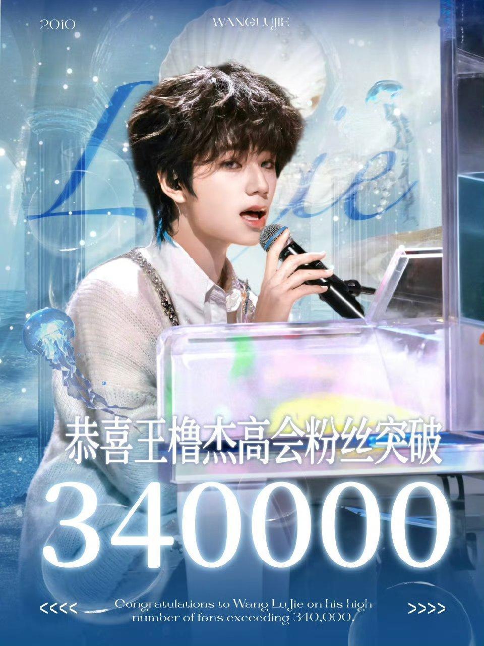 王橹杰高会粉丝破34w🐮👍 