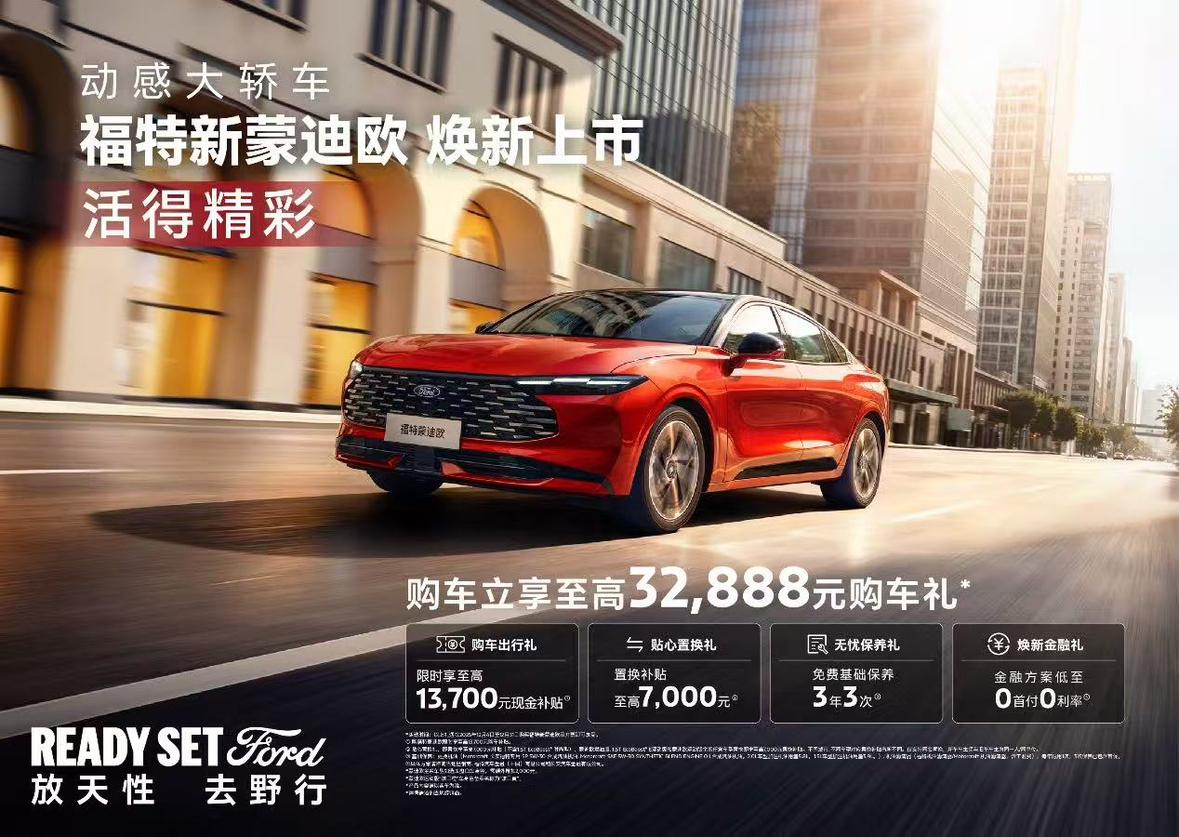 福特新蒙迪欧刚上市，14.98万起的定价。第五代2.0T EcoBoost发动机