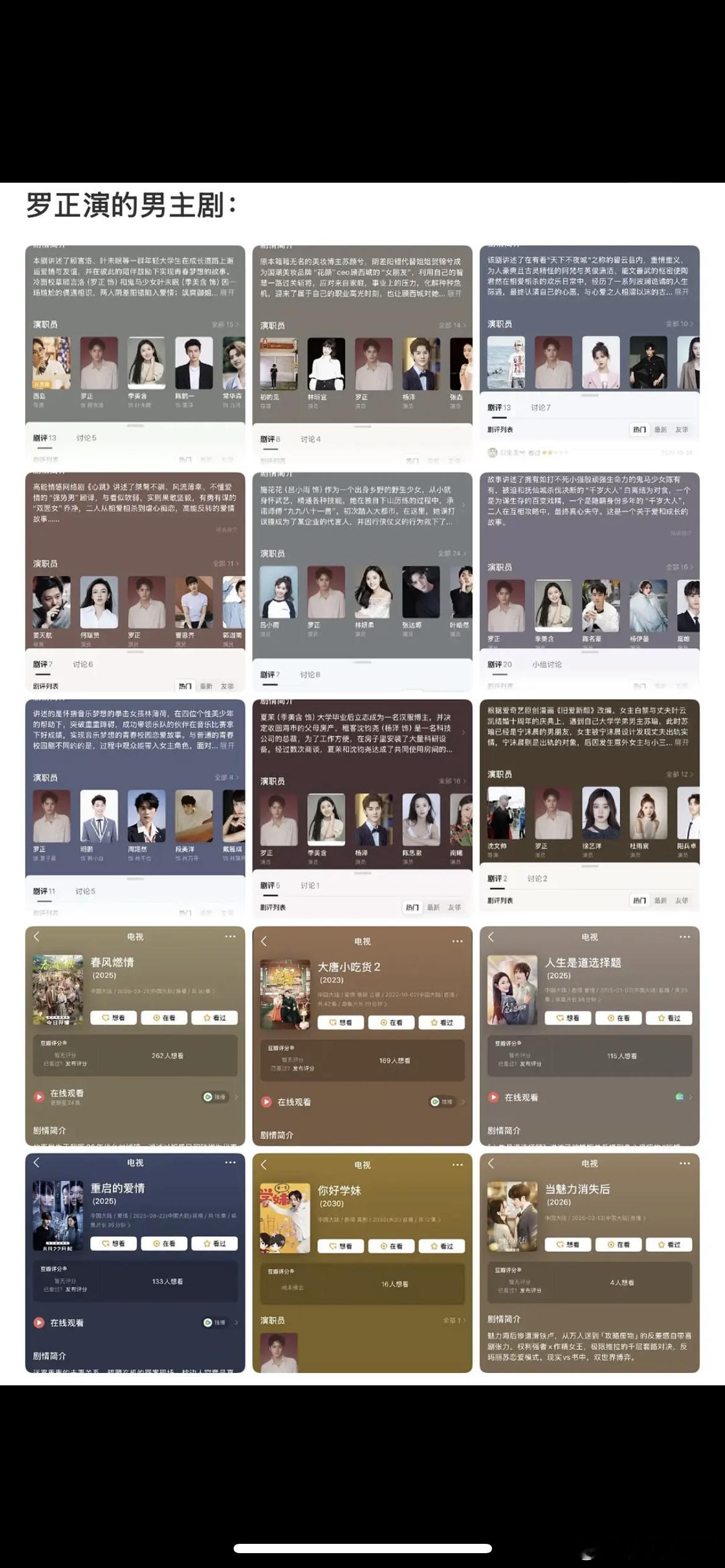 罗云熙居然演了这么多男主剧，怎么还这么糊 