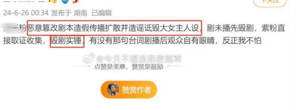 这杨紫的粉丝怎么还要找檀健次的麻烦呢网传的剧情，可以作为证据呢，你要是长相思2上