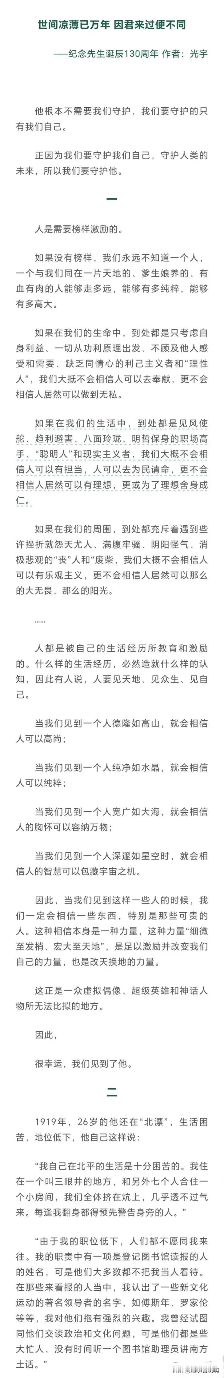 能让人感动的是质朴的，自然的文字，而不是修饰的，雕琢的词语！
以此文纪念毛主席诞