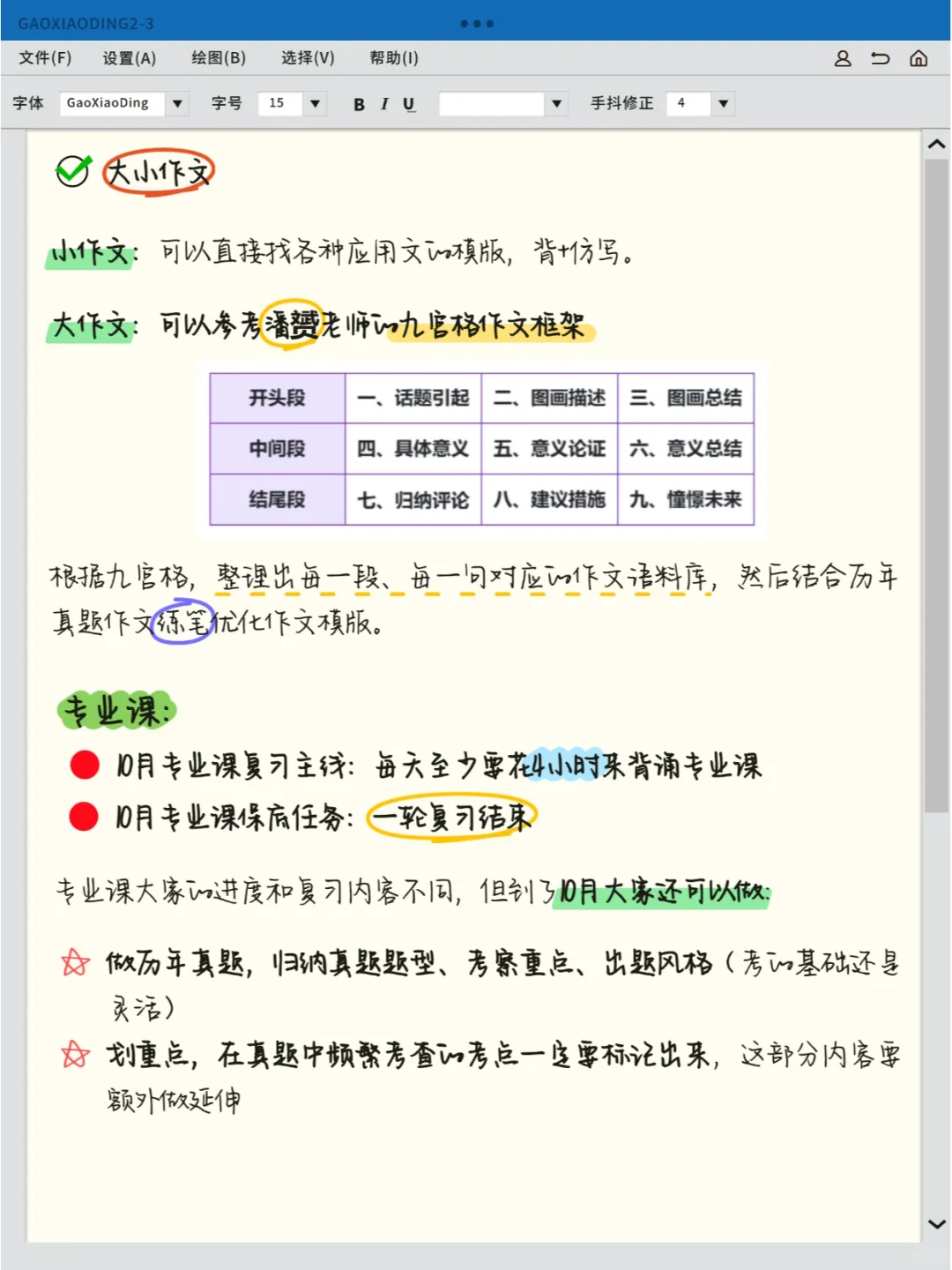 10月考研保底规划（国庆收假版