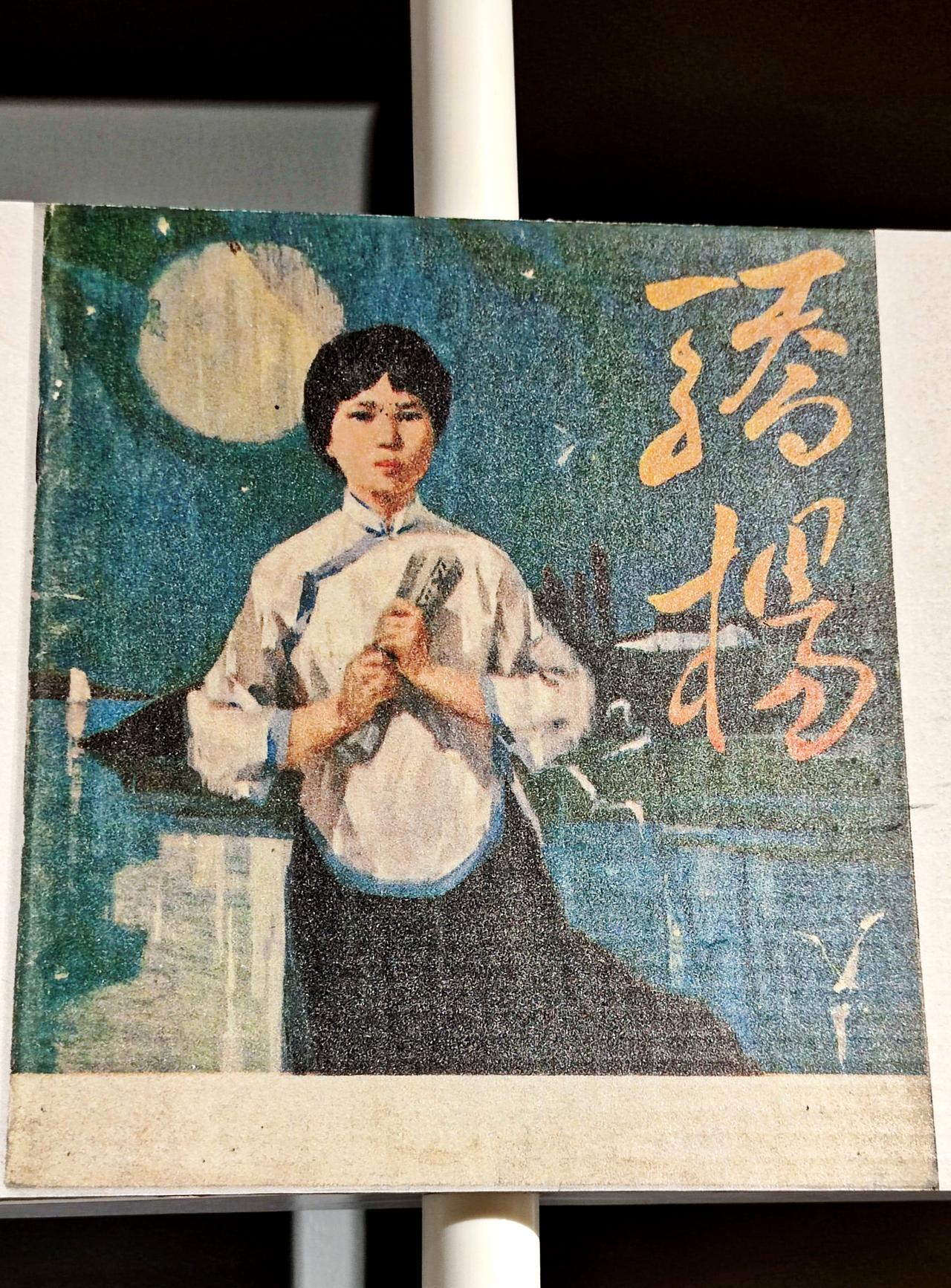 鲁艺连环画文献研究展
   ″时代印记、为人民而画一一鲁艺连环画文献研究展″，全