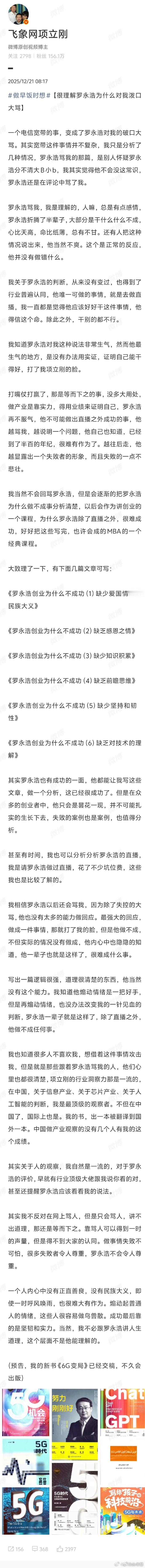 罗永浩这次遇到硬茬了，并且不是一个，一个个都是伶牙俐齿的，老罗这一关能否过去？ 
