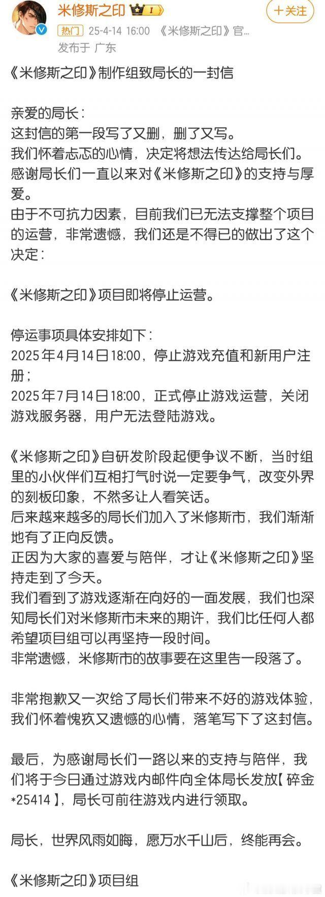 【投稿】开服前说“老板有钱，绝不跑路”的国乙米修斯之印开服六个月宣布关服跑路了[