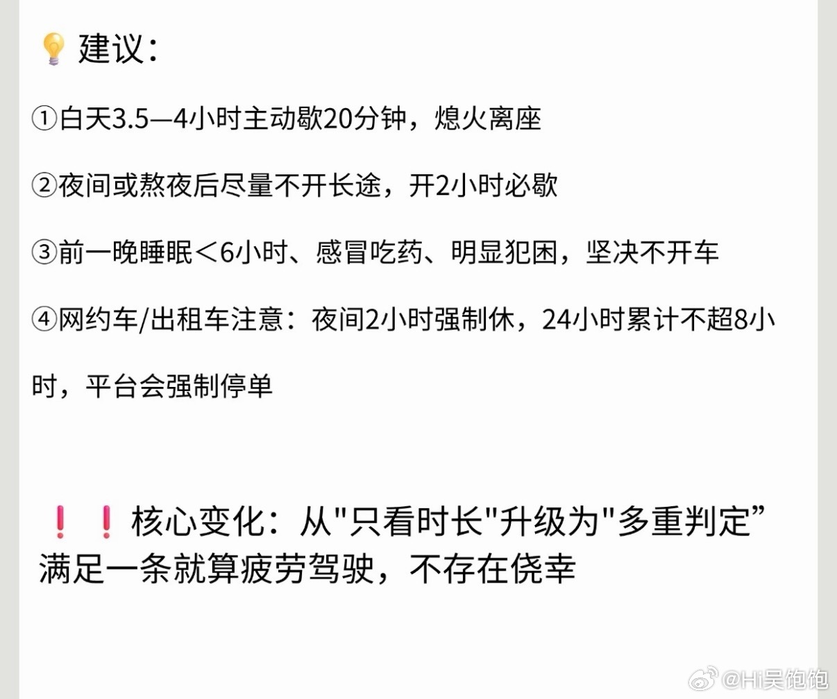 驾驶新规6月1日起实施核心变化：就是从看时长改成看状态了！这是保护司机，还是过度