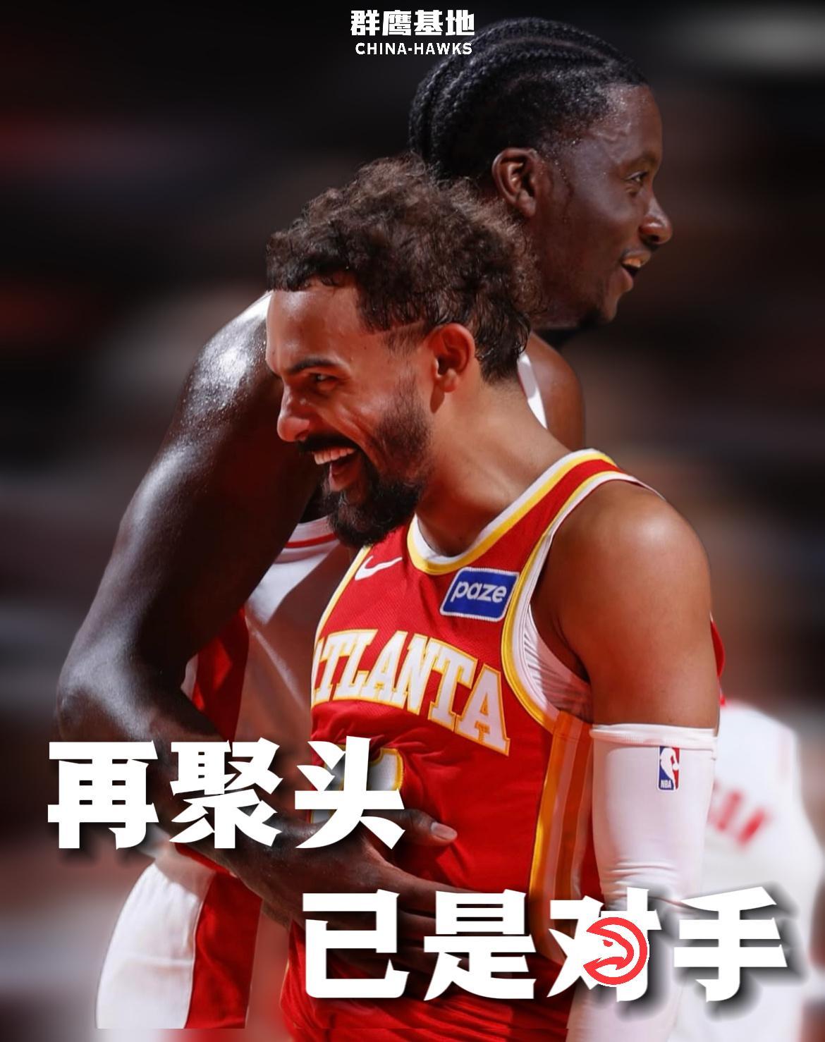 再相遇，虽然是相同的一袭红衣，但已是为不同的球队效力，祝福饼皇，爱来自亚特兰大?