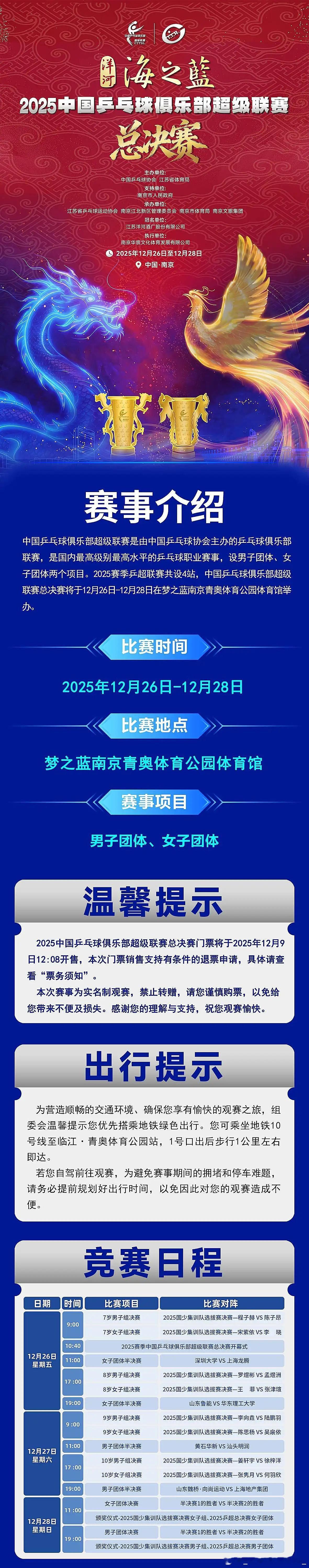 狮友会王楚钦 🦁王楚钦加油 2025乒超联赛总决赛·南京抢票时间:12月9日 