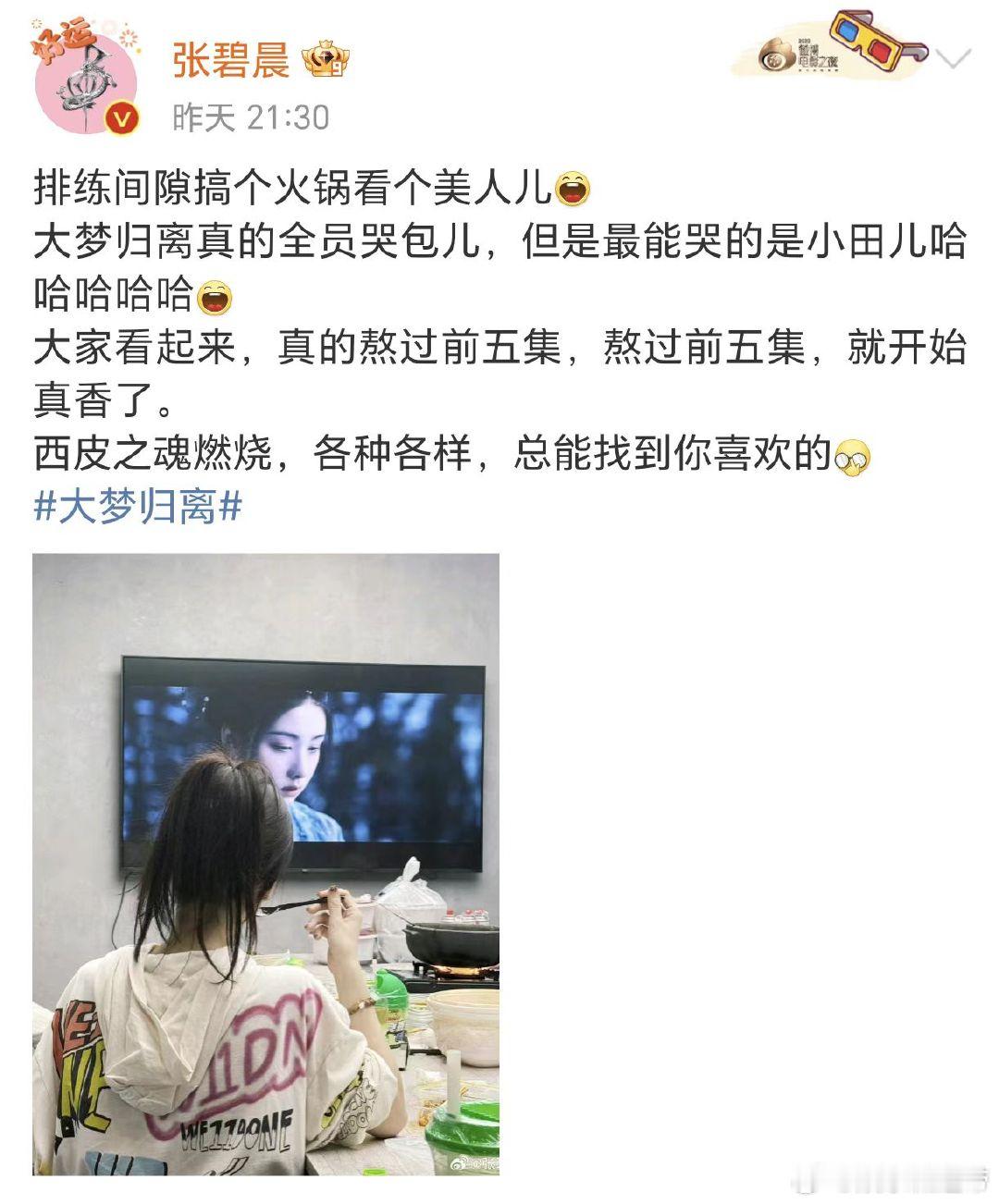田嘉瑞回复张碧晨  陈都灵回复张碧晨  张碧晨在排练间隙又上线宣传大梦归离了，张