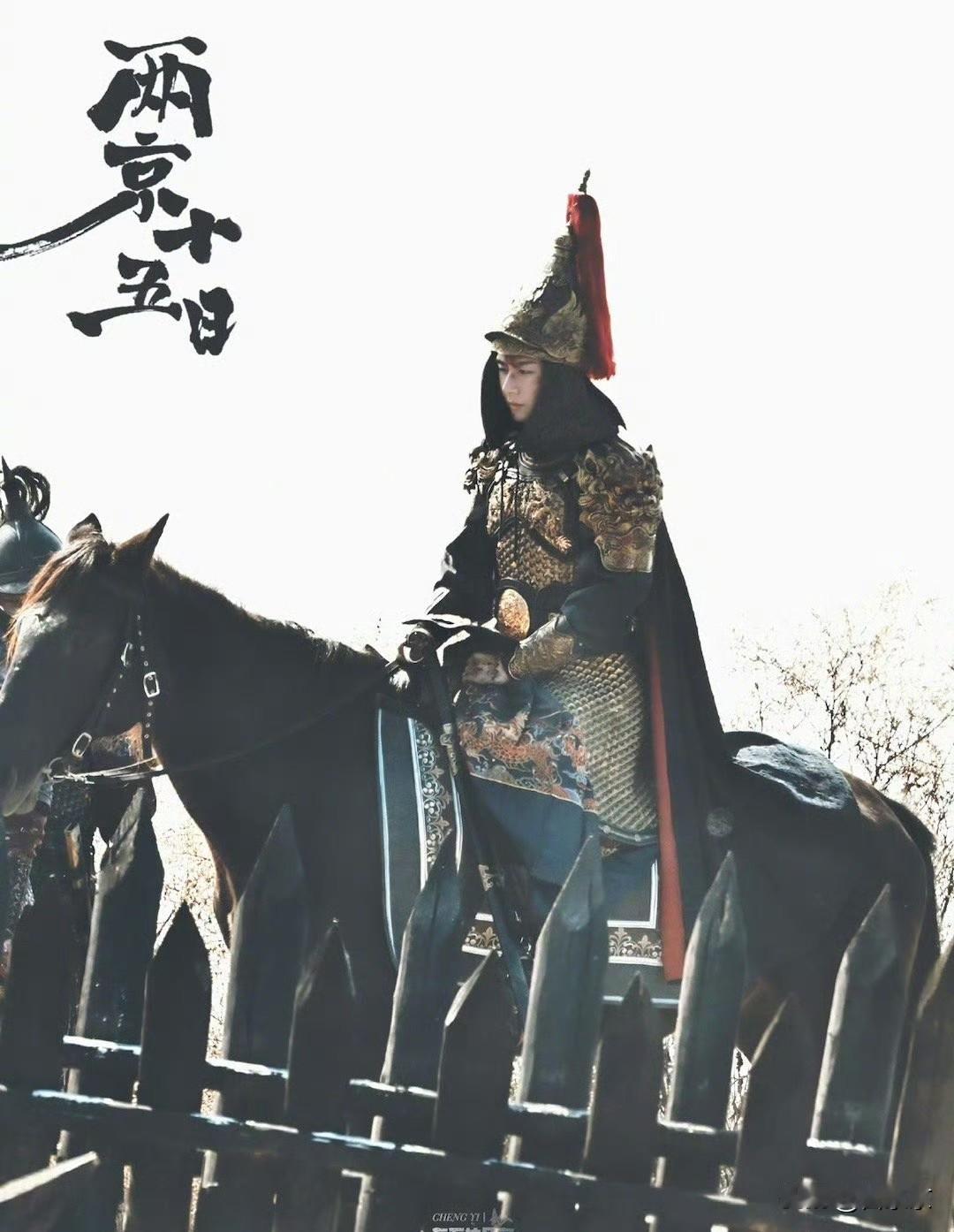 路透爆了！成毅骑马执剑帅到尖叫，新剧要炸！成毅《两京十五日》最新路透刷屏了！
只