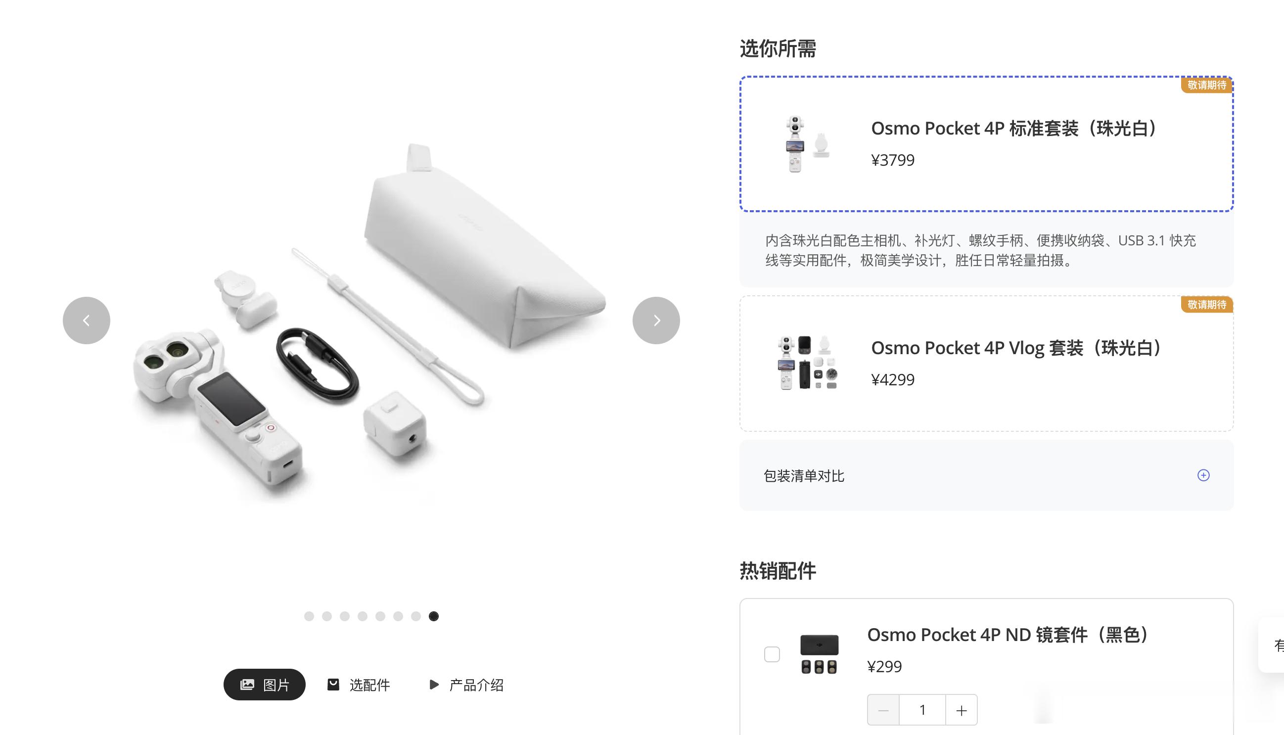我感觉现在厂商的营销真的要避免「吊着消费者」这种感觉。Pocket 4P和Lun