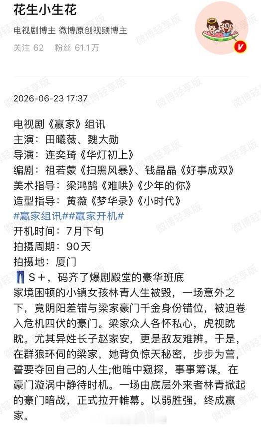 田曦薇和魏大勋的赢家 来了，七月开机，田曦薇资源不错 