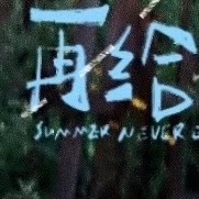 心怀良善，不必执着于结果的回馈。在纷繁的生活里多一份体谅与包容，善待相逢的每一个