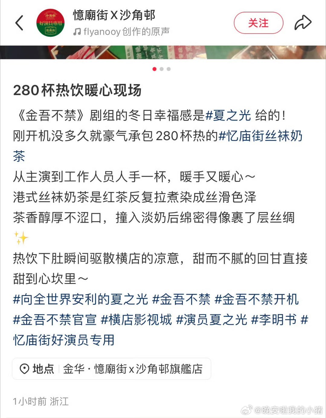 夏之光请金吾不禁剧组喝奶茶，前几天刚请了粉丝今天请剧组，期待李明书[好喜欢][好