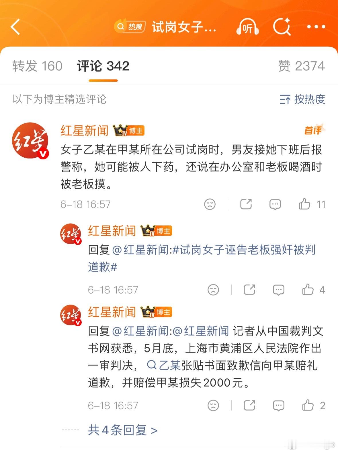 试岗女子诬告老板强奸被判道歉这有啥好精选评论的呢🙄 