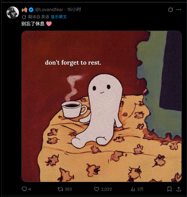 记得休息 