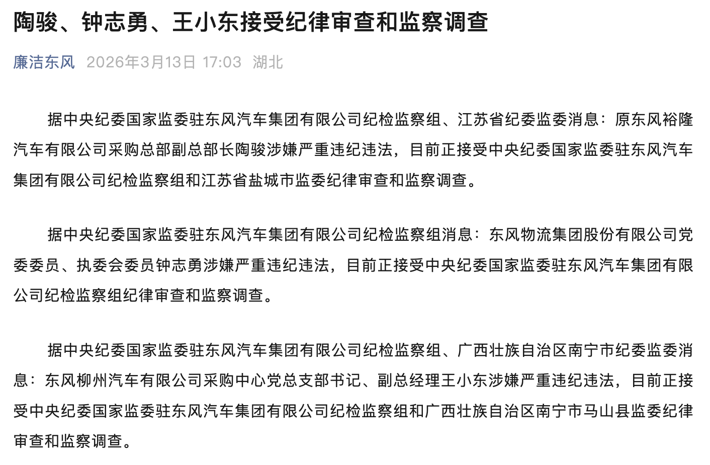 原东风裕隆汽车有限公司采购总部副总部长陶骏、东风物流集团股份有限公司党委委员/执