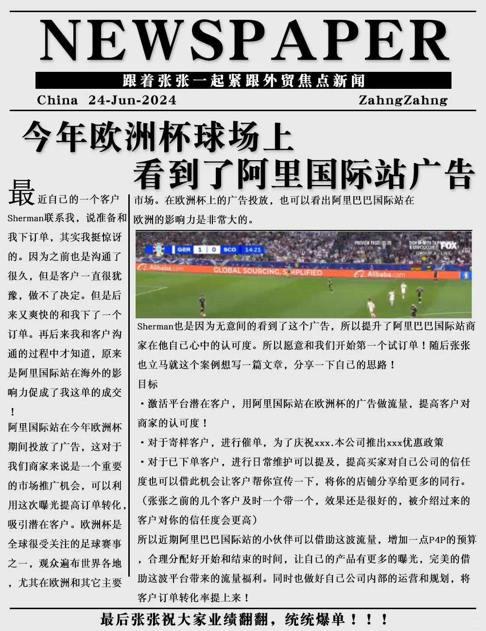 今年欧洲杯球场上，看到了阿里国际站广告！