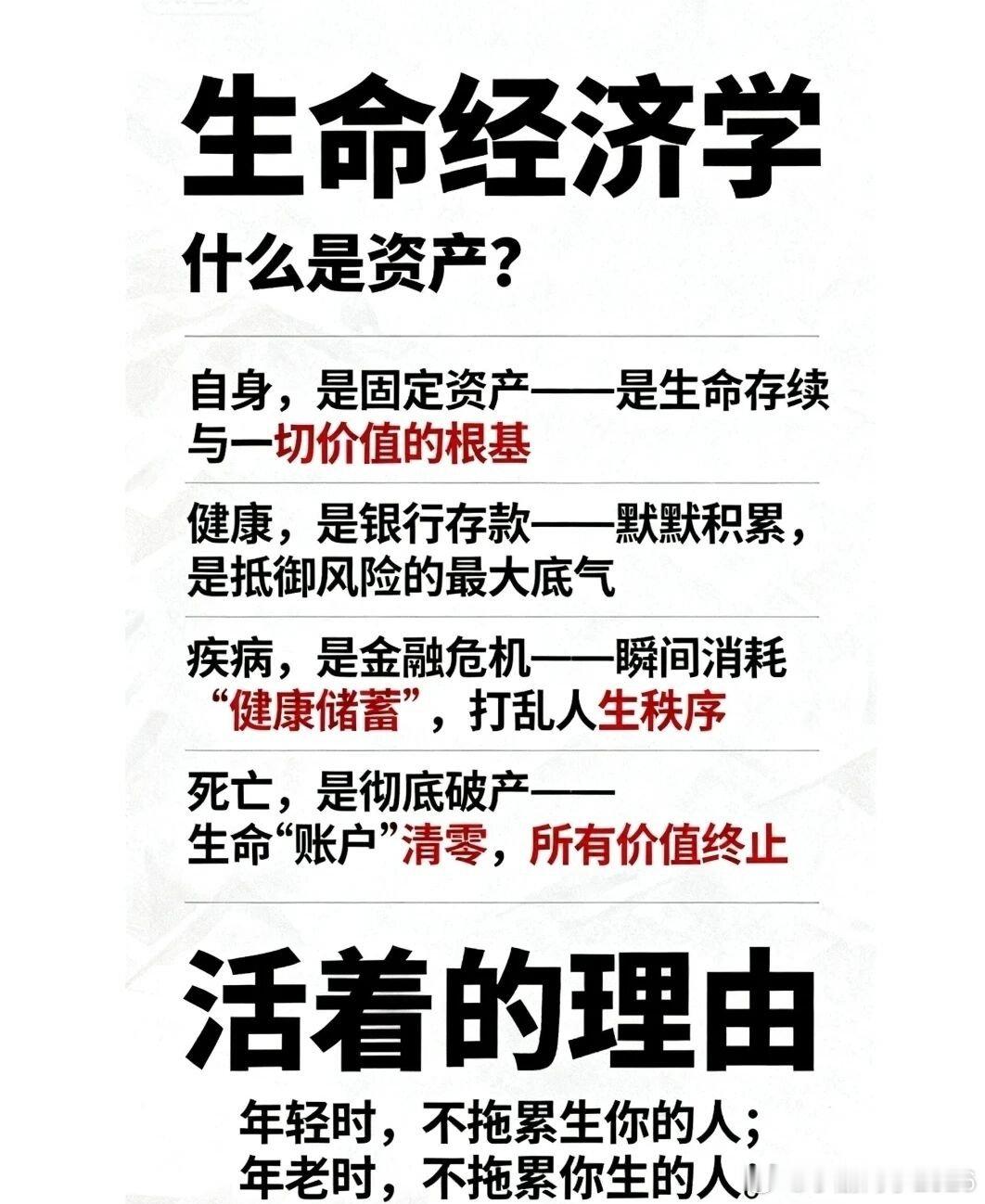 生命经济学 ​​​