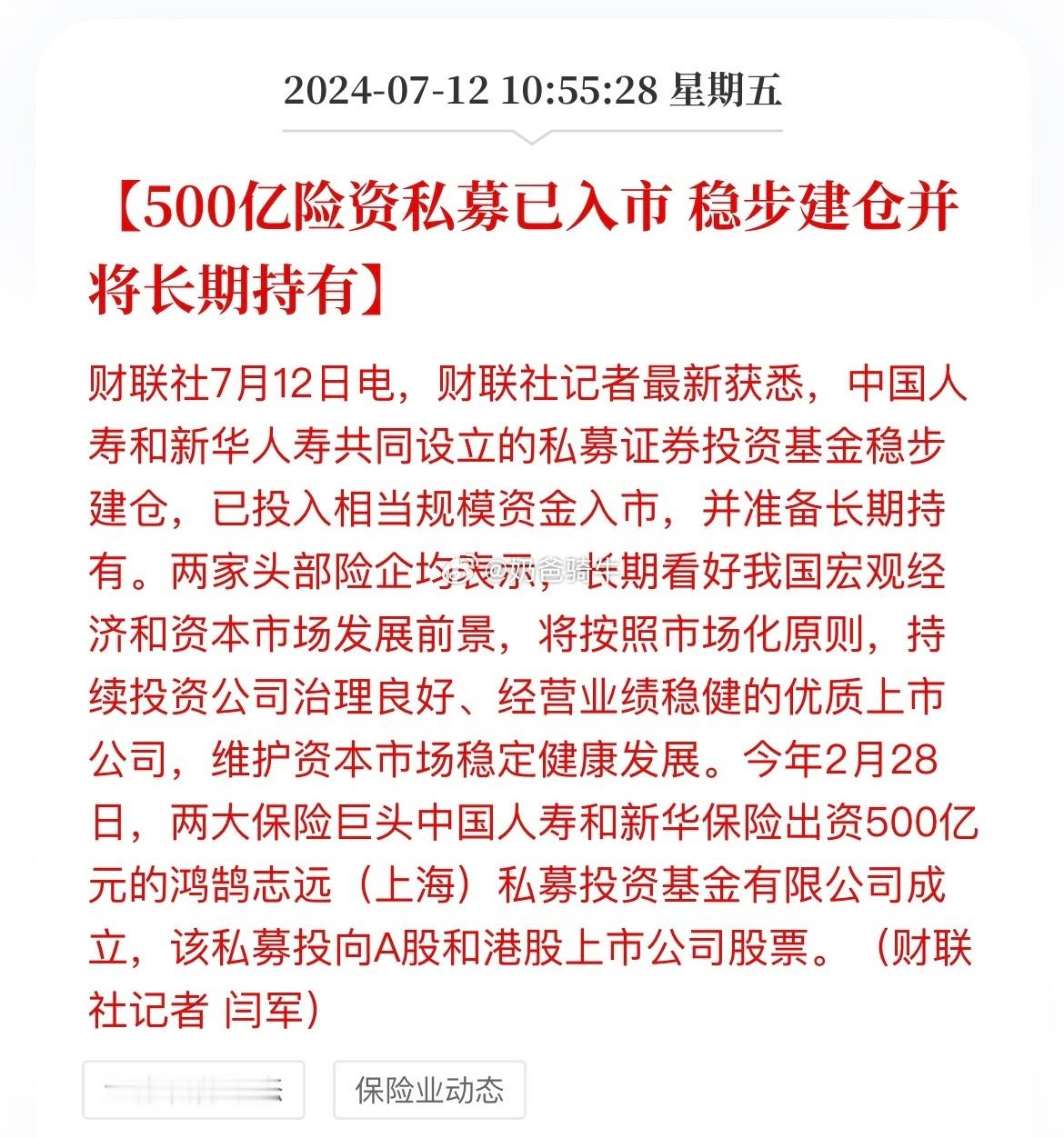 500亿保险资金已入市，稳步建仓！大家觉得险资买的什么板块？[馋嘴] ​​​
