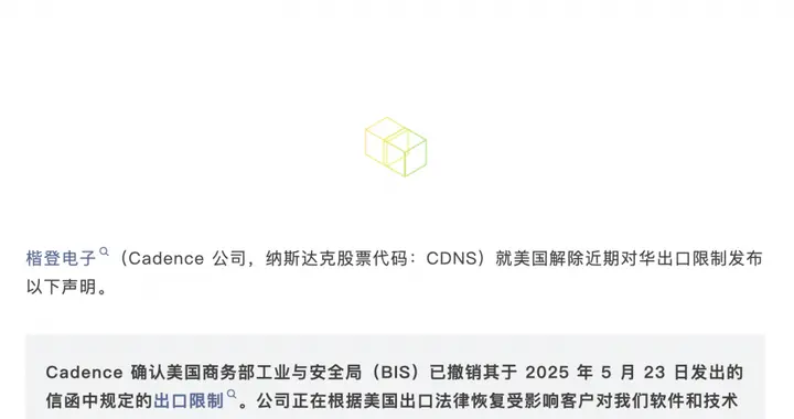 三大芯片EDA巨頭發布聲明：正恢復對華供應