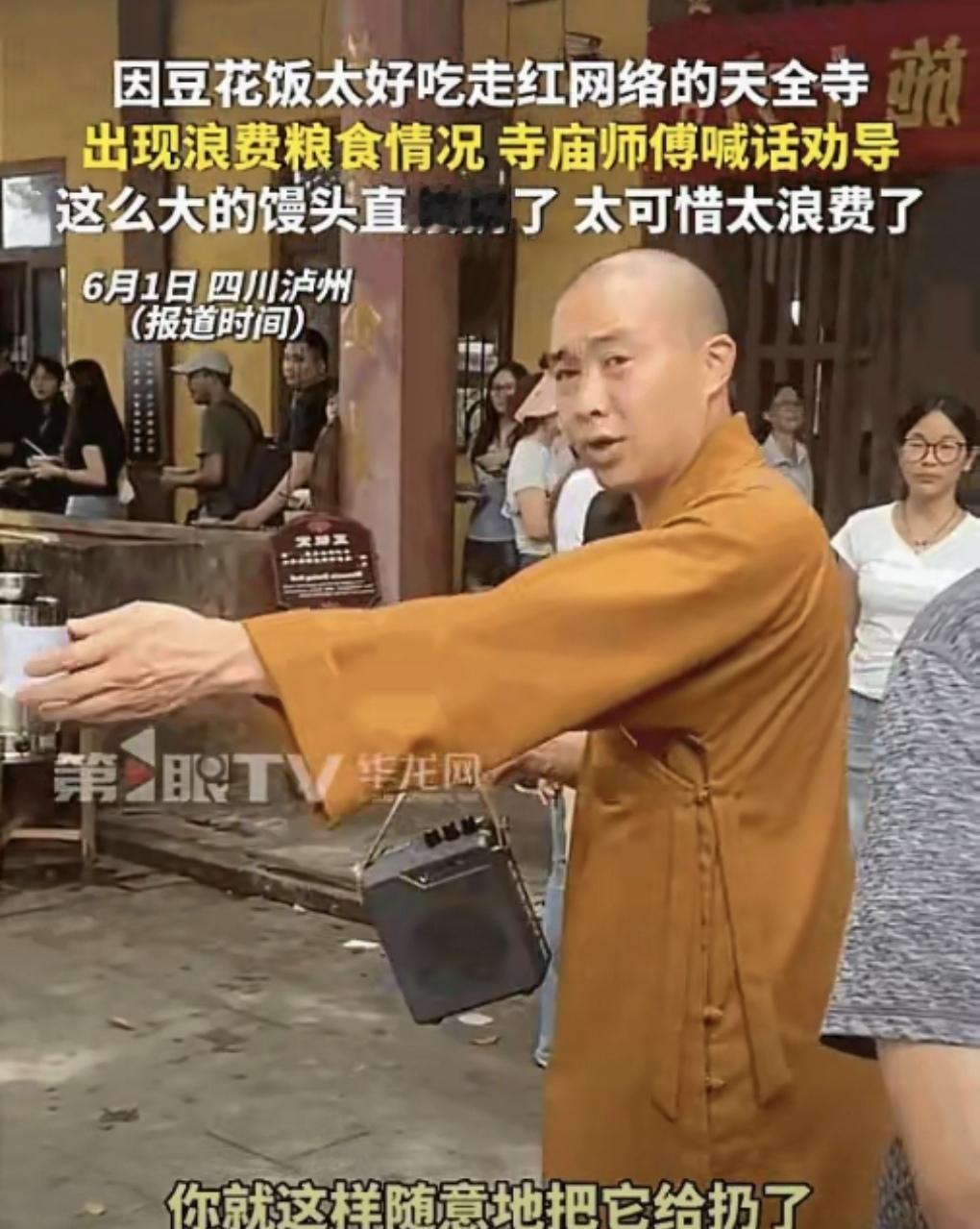 寺庙豆花饭走红，引起无数游客光顾，但因为豆花饭是免费提供的，出现了游客浪费的现象