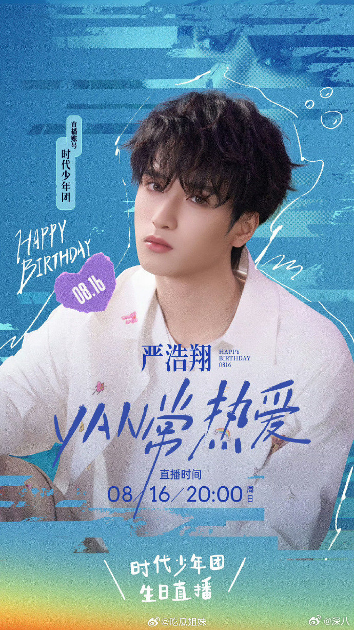 严浩翔22岁生日直播官宣严浩翔二十二岁生日直播官宣 严浩翔二十二岁生日直播官宣，