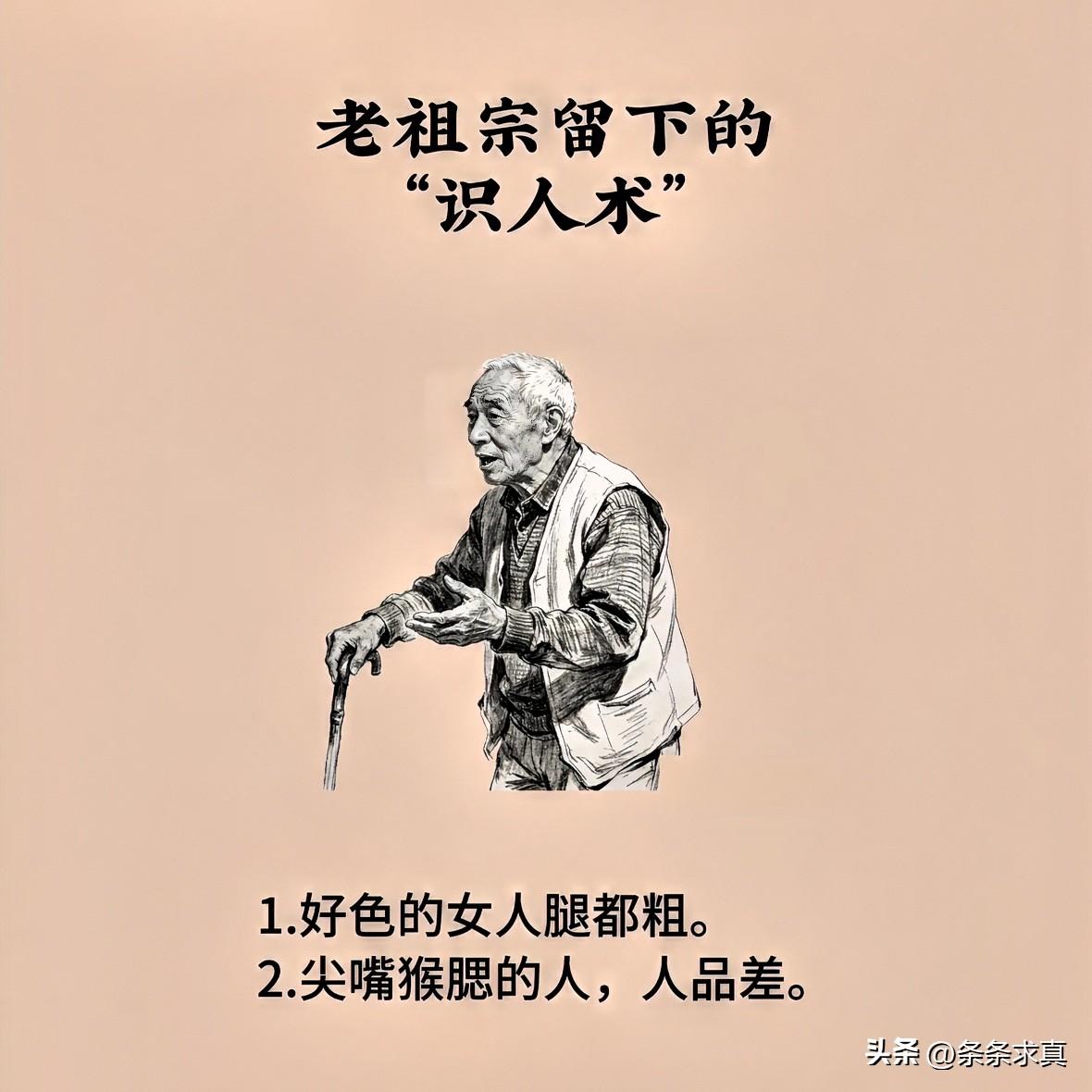 老祖宗留下准之又准的“识人术”

1.性格，看笑声。

2.势利的女 人，翻脸快