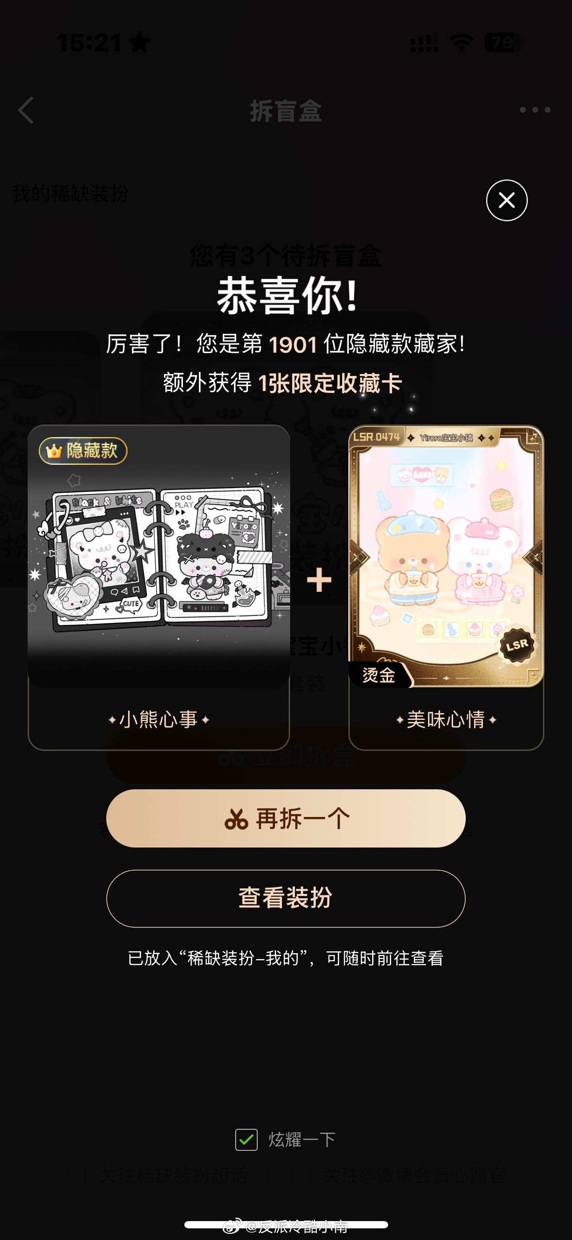 买了三盒 第一抽隐