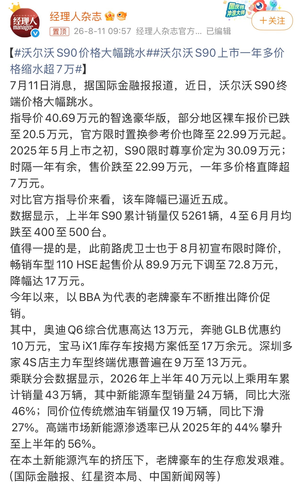 沃尔沃S90价格大幅跳水有消息称，近日沃尔沃S90终端价格大幅跳水。指导价40.