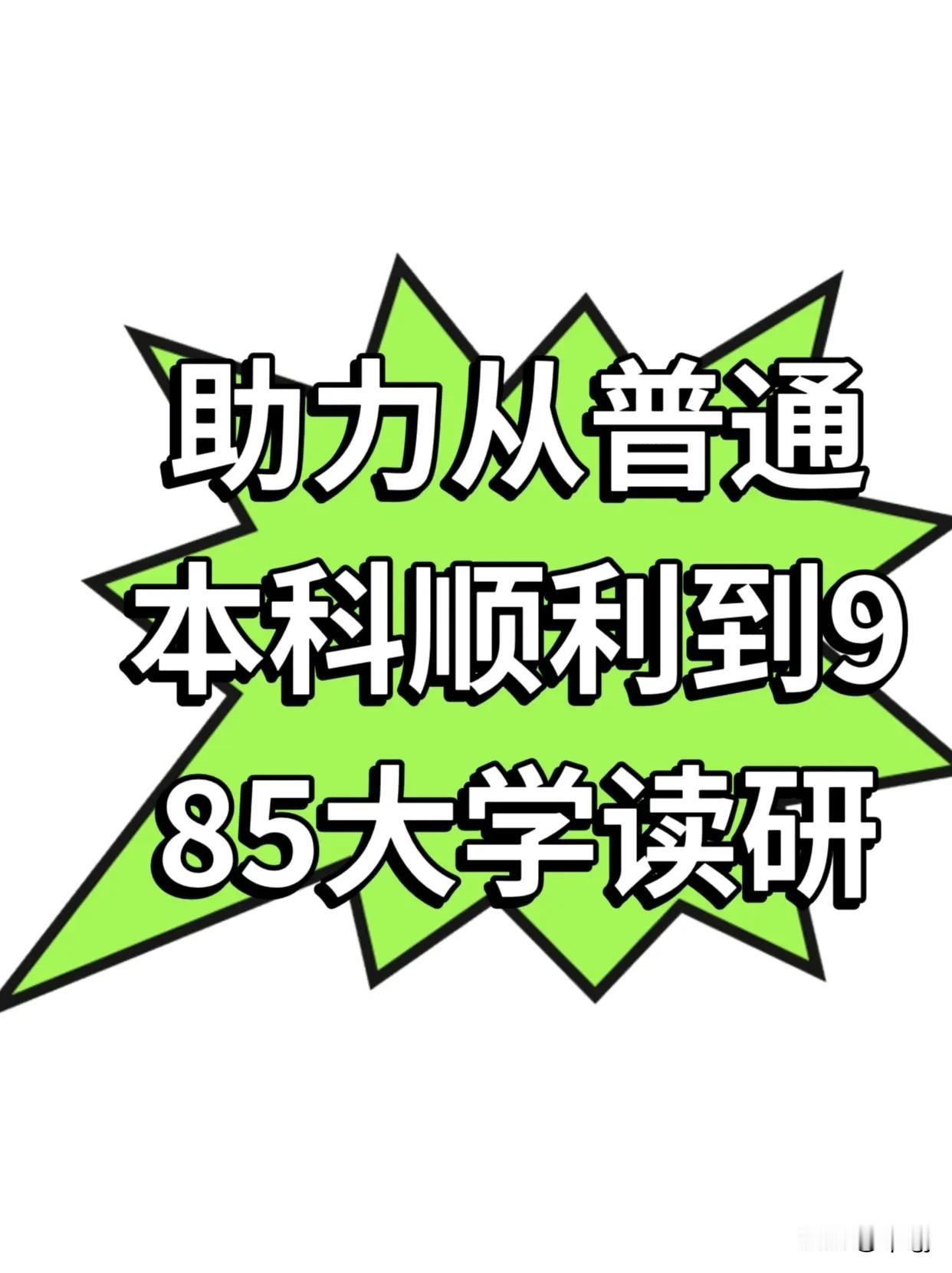 2024年国内研究生（全日制研究生）：已经报名的可以学习上岸，没有报名的走202