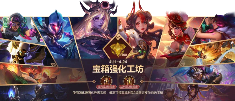 【宝箱强化工坊】宝箱强化工坊明日开启！4月11日（明日11点陆续开启）-4月24