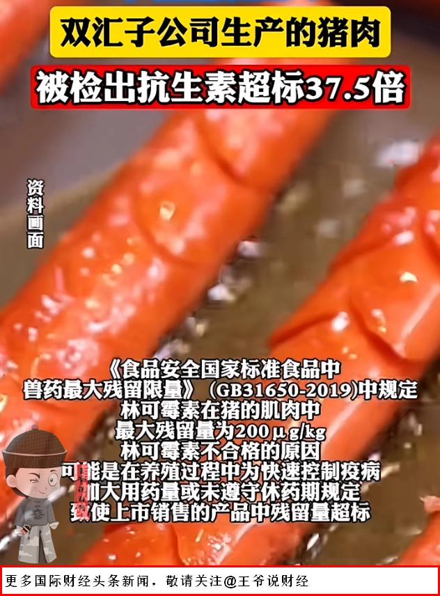 【每千克7700μg！双汇为抗生素超标37倍致歉！食品安全岂能一歉了之？】

5
