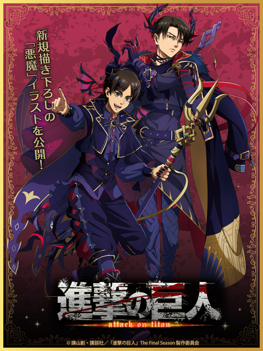 进击的巨人  TVアニメ『進撃の巨人』アニメイトフェア開催決定！   身穿天使&