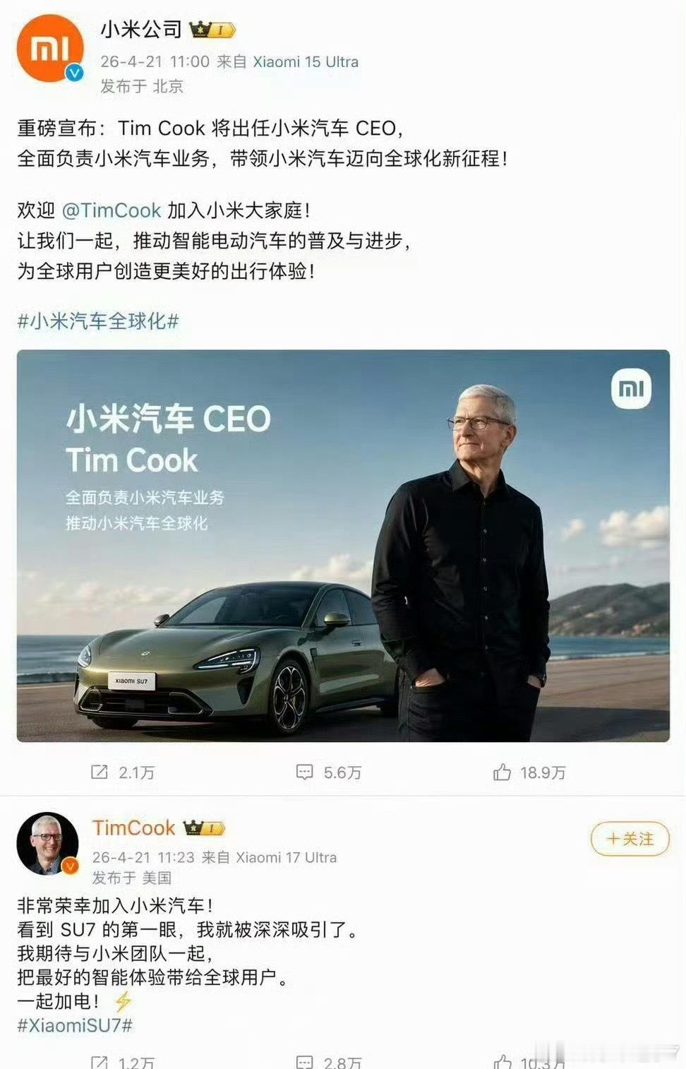 以为库克真加入小米汽车了这跟周杰伦汶川大地震坐飞机去偷泡面有什么区别造谣真的太容