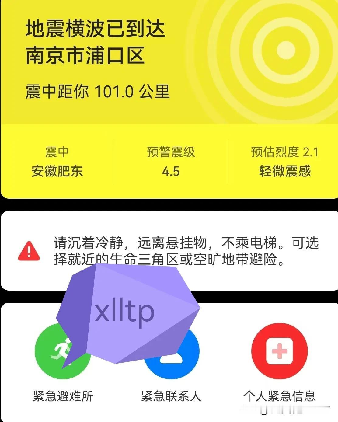 #记录我的9月生活#
地震离我们并不遥远（图文原创）
今晚20：09手机报警系统