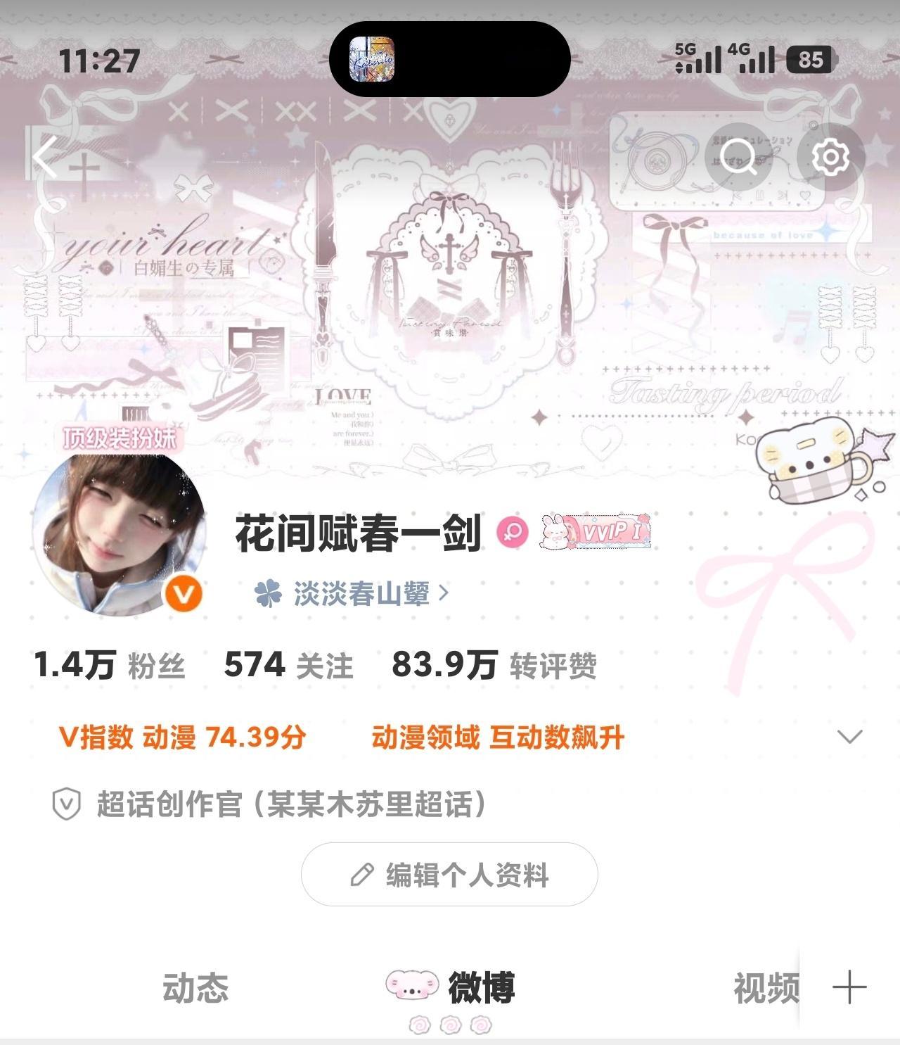 我是顶级装扮妹 