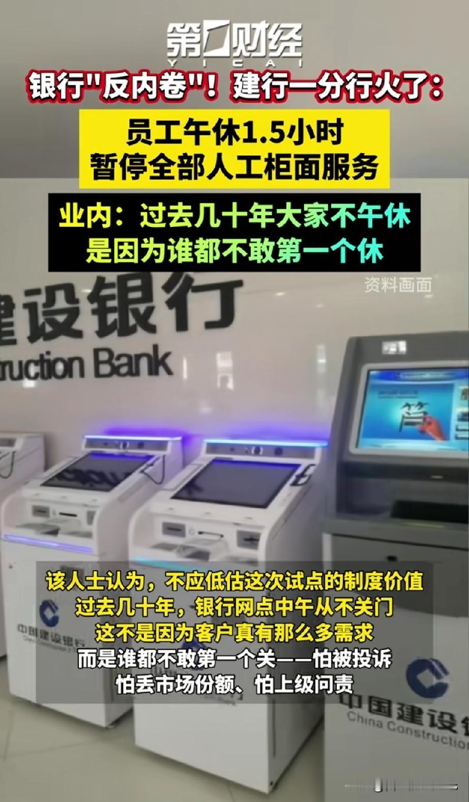看到这个新闻的时候你会共情吗？
中午午休是“反内卷”？
站在打工人的角度或许是的