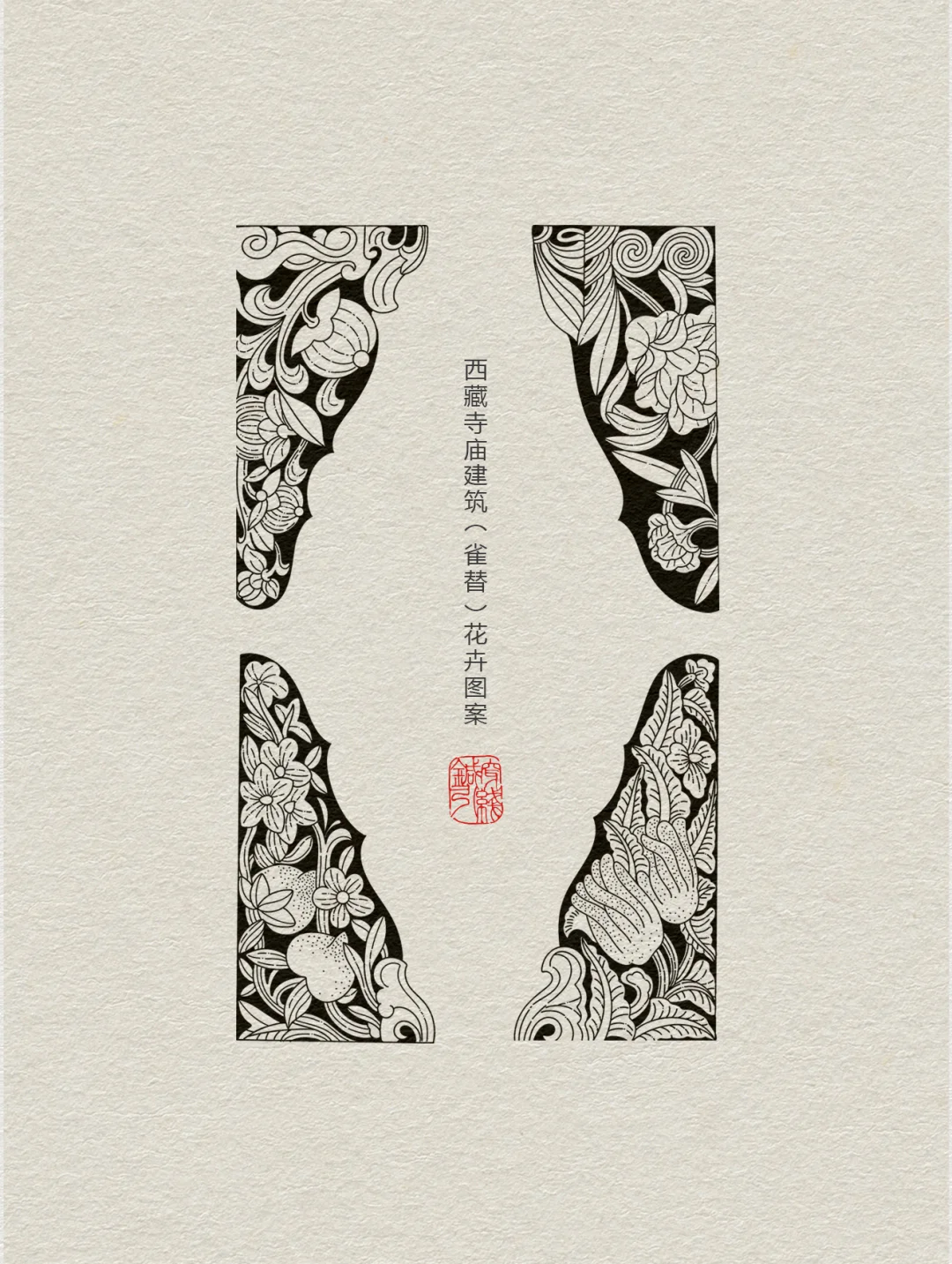 西藏寺庙建筑（雀替）花卉图案