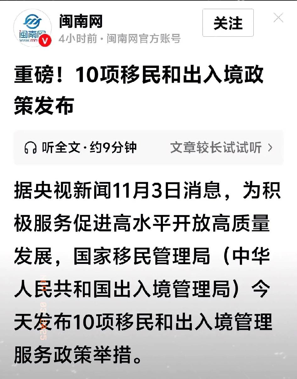 这是什么情况？
国家移民管理局（原出入境管理局）已经升级了，也许是为了促进移民，