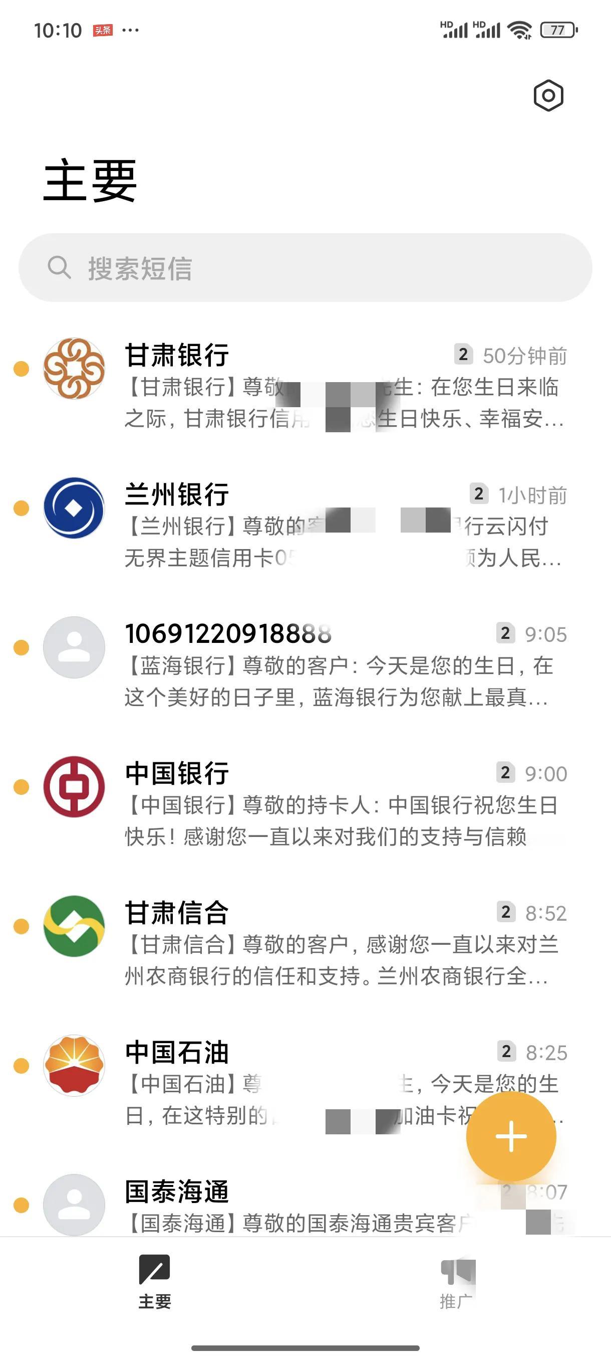 今天是我的生日，这身边的都没有发贺电，反倒是各上市企业，大运营商，世界前五百强公